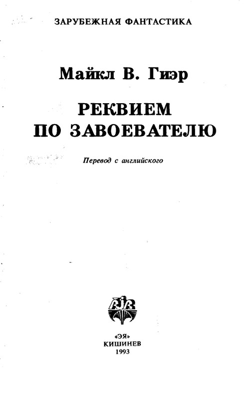 Gir-Majkl-Rekvijem-po-zavojevatelu-page-0003