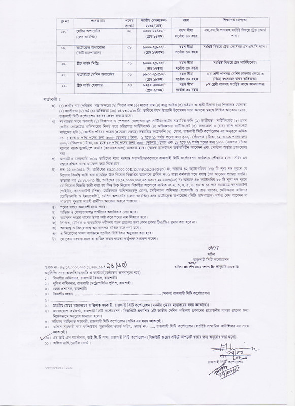 RCC-Job-Circular-2023-PDF-2