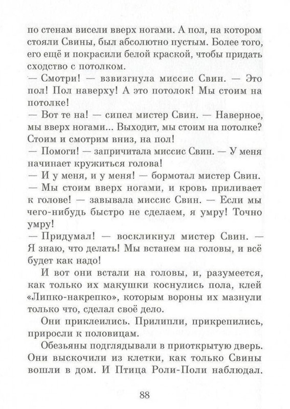 Dal-Roald-Svintusy-page-0088