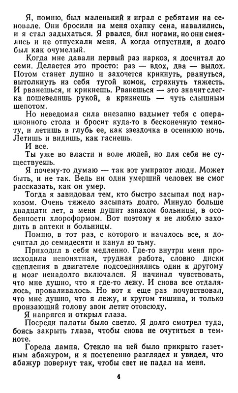 astafyev-zvezdopad-1984-page-0005