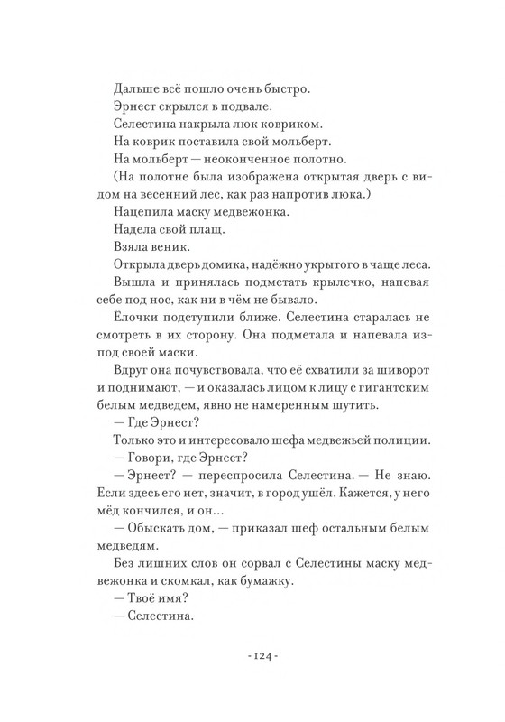 Pennak-Daniel-Istorija-Ernesta-i-Selestiny-80-161-page-0046