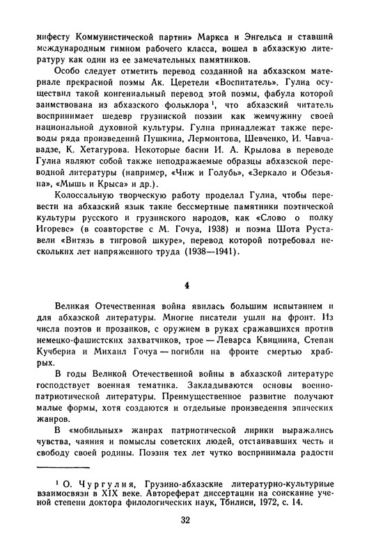 gulia-stikhotvoreniya-i-poemy-1974-ocr-pdf-io-34
