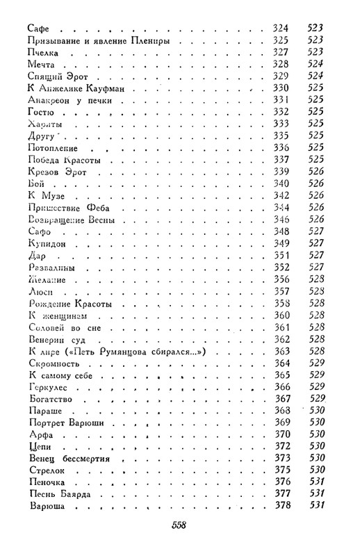 derzhavin-stikhotvoreniya-1958-page-0063