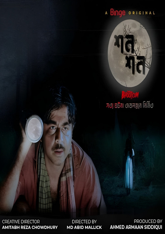 Shon Shon (2022) Bangla Horror Binge WEB-DL – 480P | 720P | 1080P – 150MB | 300MB | 650MB – Download & Watch Online