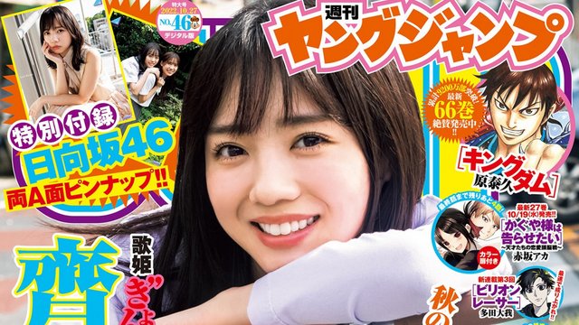 【画像】Young Jump 2022 No 46 (Hinatazaka46 and other)