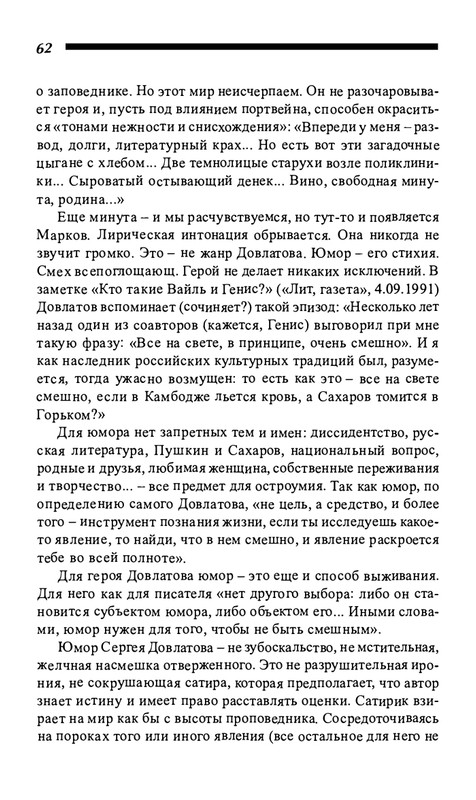 o-dovlatove-2001-page-0063