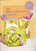 Origami-iz-tkani-55
