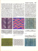 Andreeva-I-A-Rukodelie-populyarnaya-entsiklopedia-1992-157