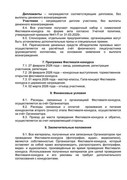 Polozhenie-o-provedenii-festivalya-konkursa-Yamalskaya-vyosnushka-A-P-5