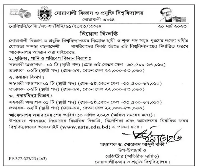 NSTU Job Circular 2023