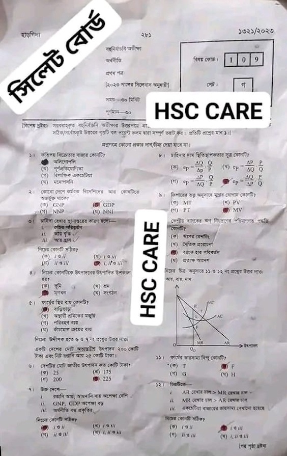 সিলেট বোর্ড এইচএসসি অর্থনীতি ১ম পত্র MCQ প্রশ্ন সমাধান ২০২৩