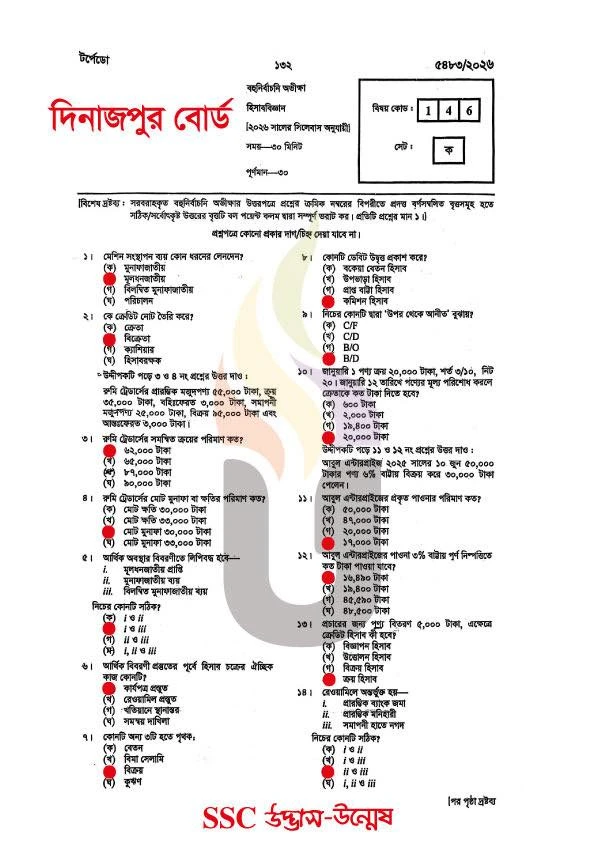 Accounting MCQ Question solution 2026 Dinajpur Board