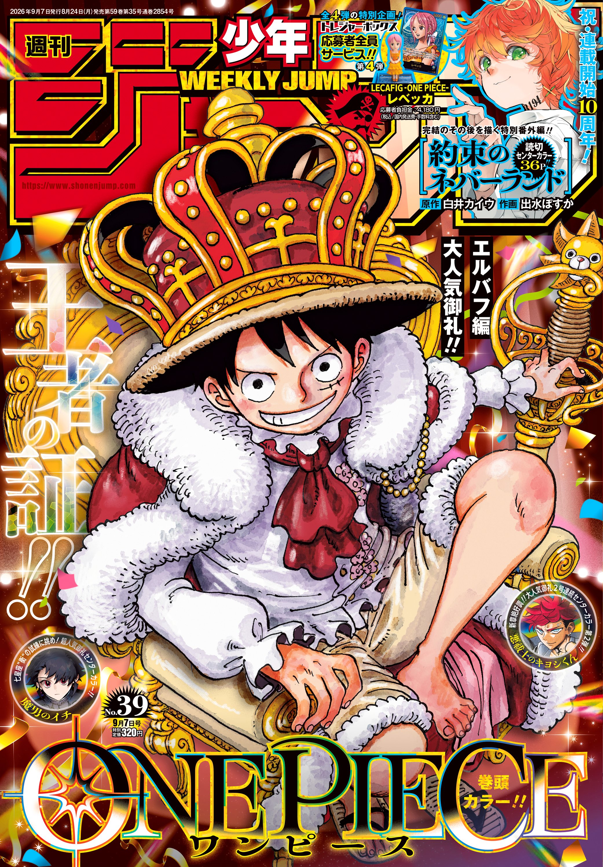 情報】週刊少年Jump 2026年39號的封面與刊頭彩頁是《ONE PIECE 航海王