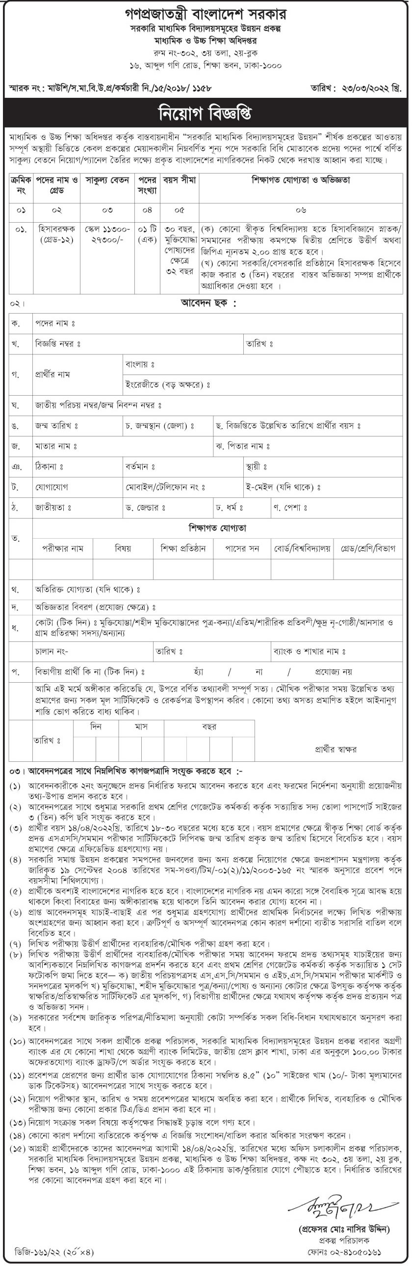 Directorate of Secondary and Higher Education DSHE Job Circular 2022
