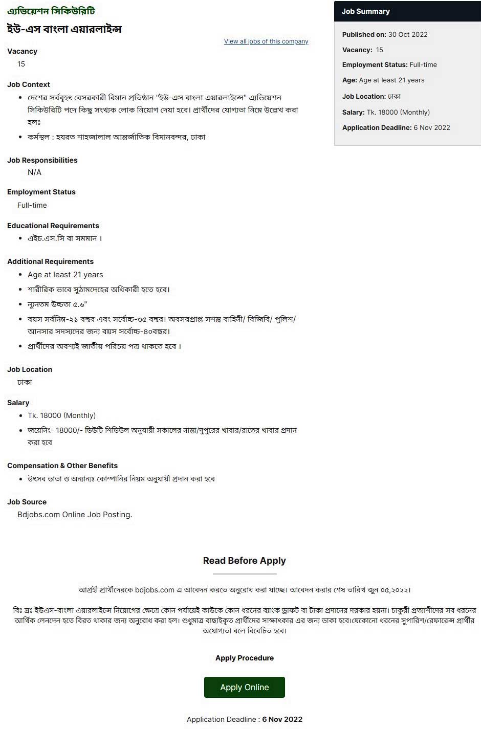 US Bangla Group Job Circular 2022