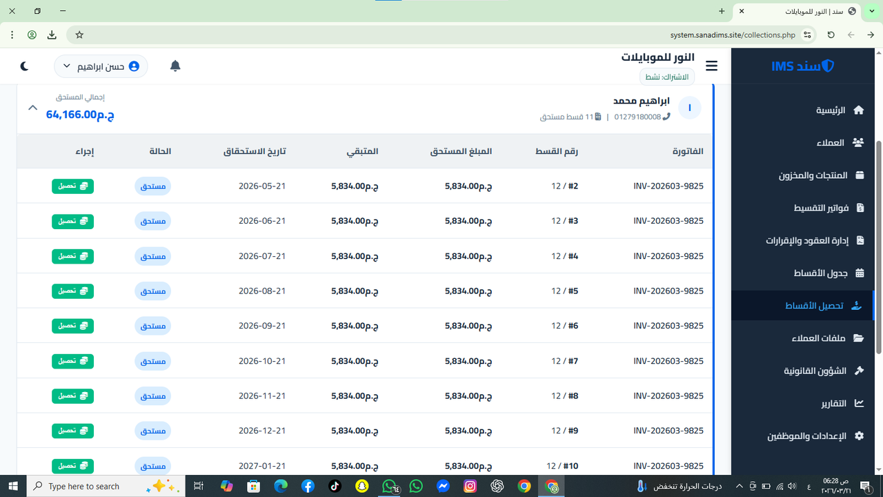 مديونيات العملاء