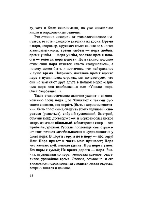 Загадки русской фразеологии_page-0018