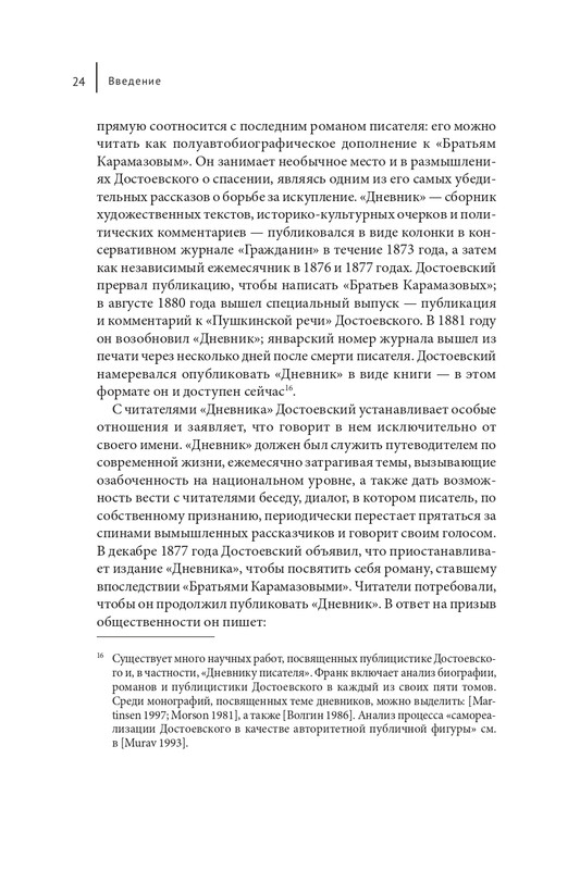 Makrejnoldz-Suzan-Ekonomika-spasenija-i-antisemitizm-Dostojevskogo-page-0023