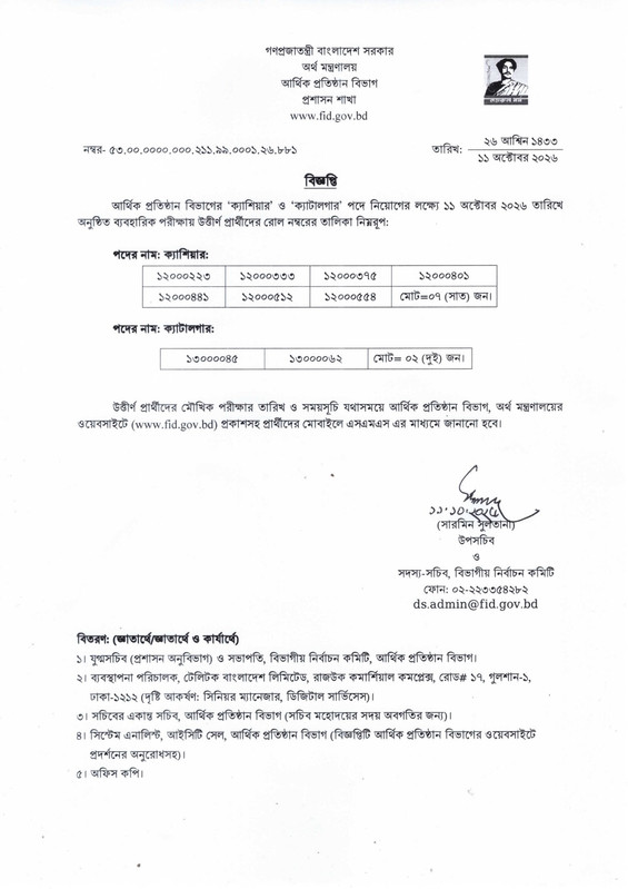 FID-Practical-Test-Result-2026-PDF-1