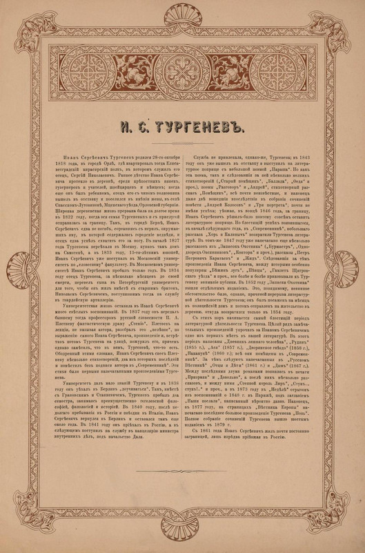 10-TURGENEV