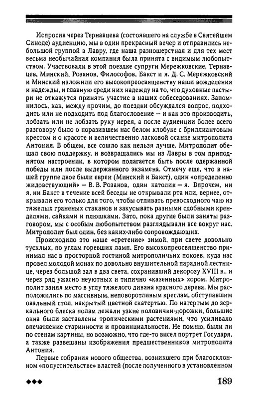 rozanov-v-literature-russkogo-zarubezhja-2007-page-0190