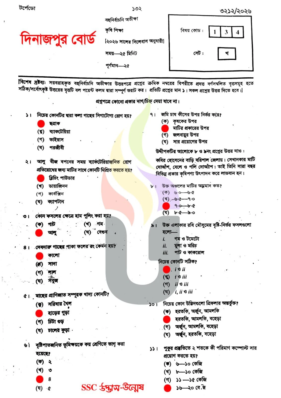 Agriculture Studies MCQ Question solution 2026 Dinajpur Board