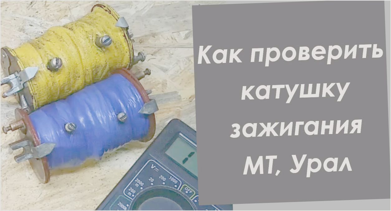 как проверить катушку зажигания осциллографом как проверить катушку зажигания осциллографом