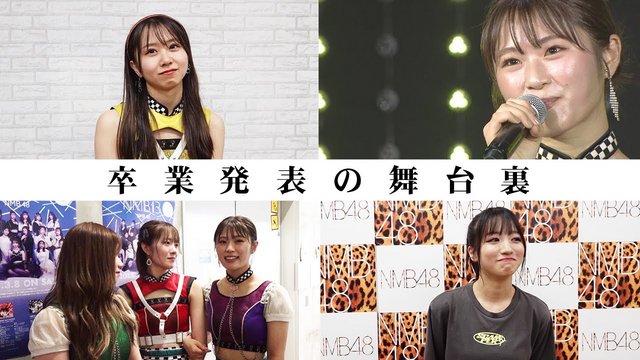 【Webstream】230808 Behind the scenes of Shibuya Nagisa’s graduation announcement (NMB48)