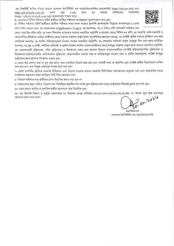 NIB-Job-Circular-2026-PDF-2
