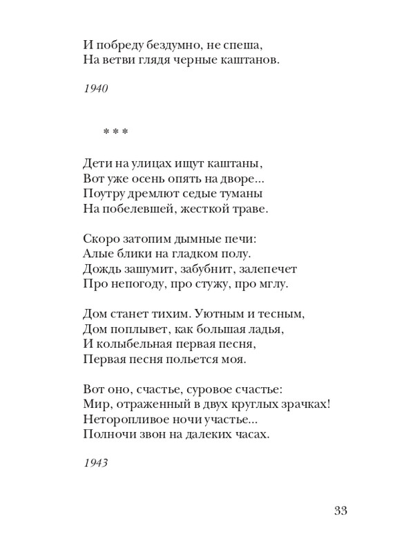 boem-irina-orfej-2010-izd-page-0034