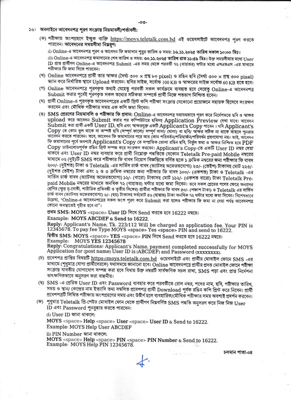 Youth-and-Sports-Ministry-Job-Circular-2025-PDF-3