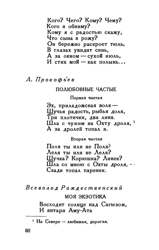 flit-v-sadakh-literatury-1938-page-0081