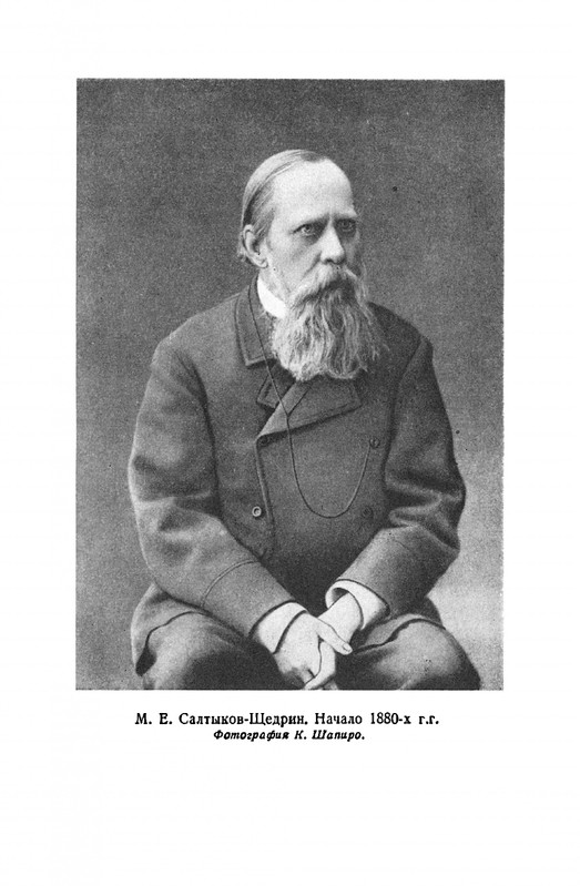 saltykov-shhedrin-v-vospominaniyakh-sovremennikov-1957-page-0008