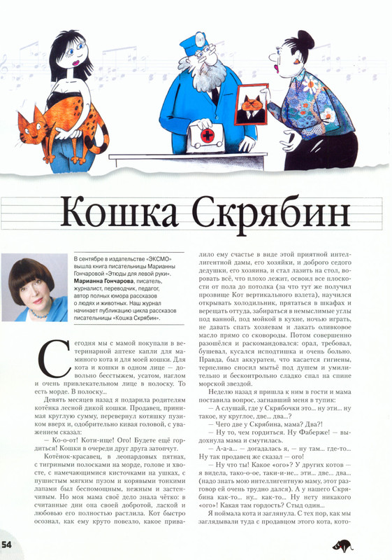 Moj-drug-koshka-2011-10-56