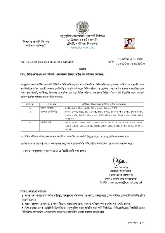 BCMCL-Exam-Result-Notice-2026-PDF-1
