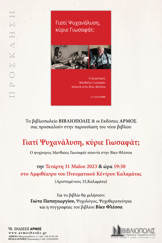 ΠΡΌΣΚΛΗΣΗ flessa kalamata