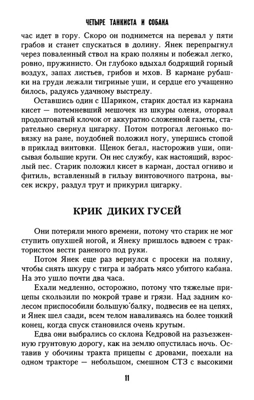 Pshimanovskij-Janush-Chetyre-tankista-i-sobaka-Kniga-1-11