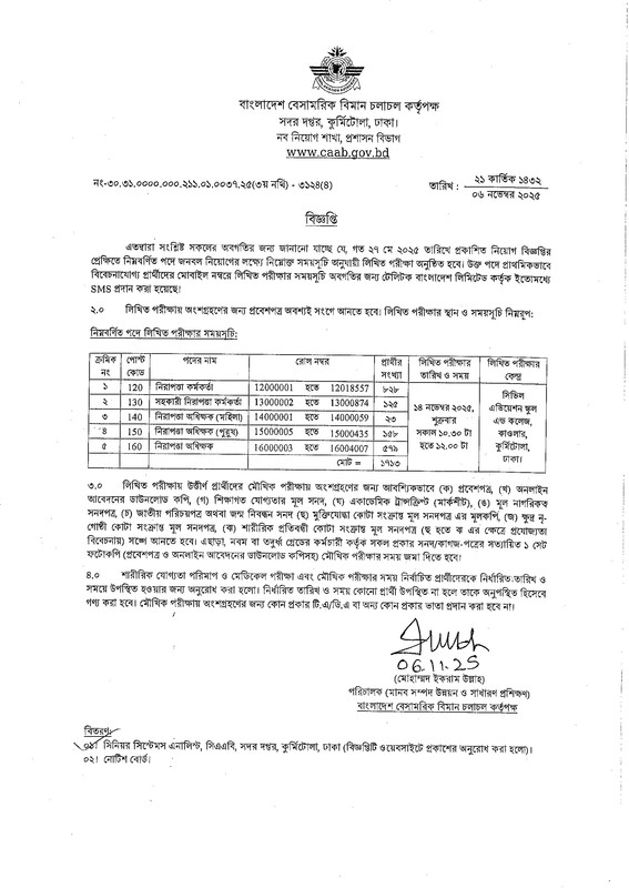 CAAB-Written-Exam-Date-2025-PDF-1