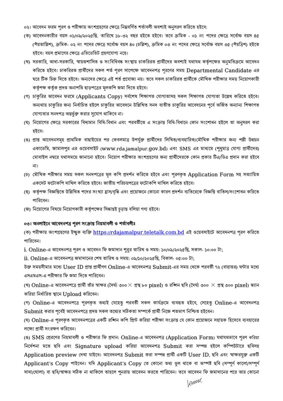 Rural-Development-Academy-Jamalpur-Recruitment-Notice-2025-PDF-4