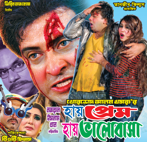 Hai Prem Hai Valobasha (2020) Bangla Movie 720p HDRip 1GB | 600MB Download