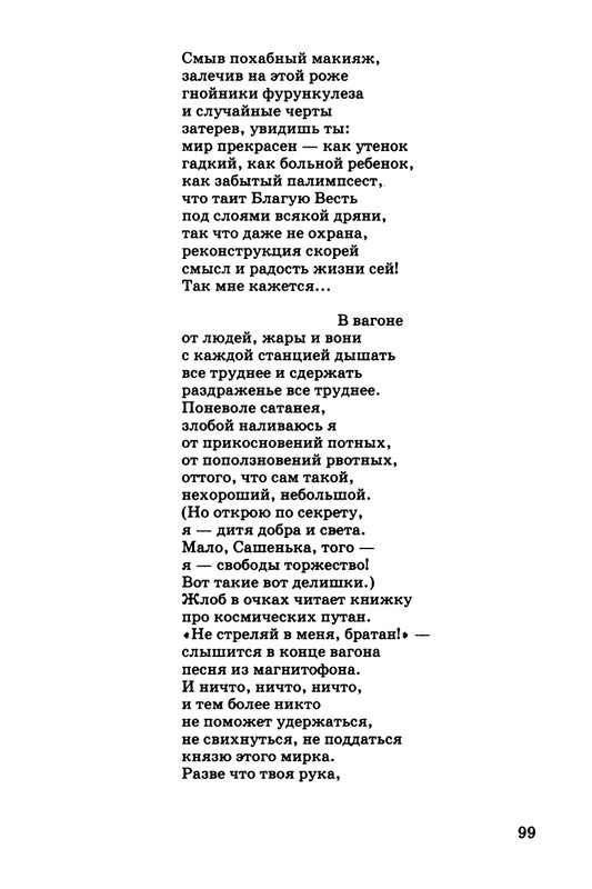 kibirov-parafrazis-1997-page-0100