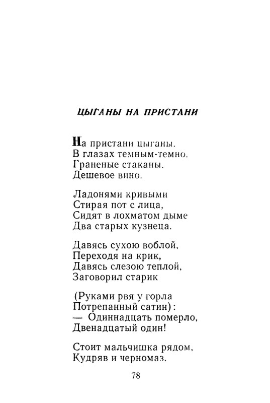 iskander-zeleny-dozhd-page-0080