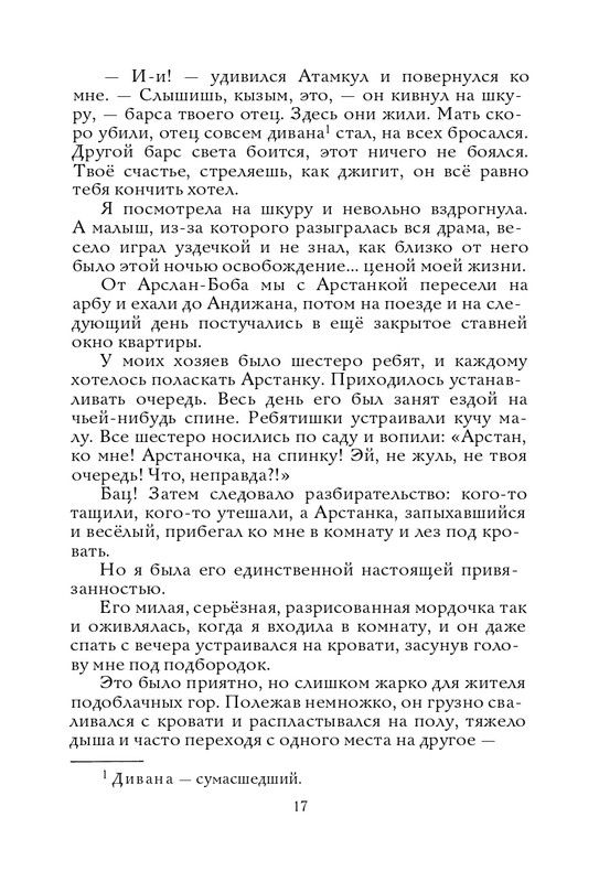 Radzijevskaja-Sofa-Tom-muzykant-page-0018