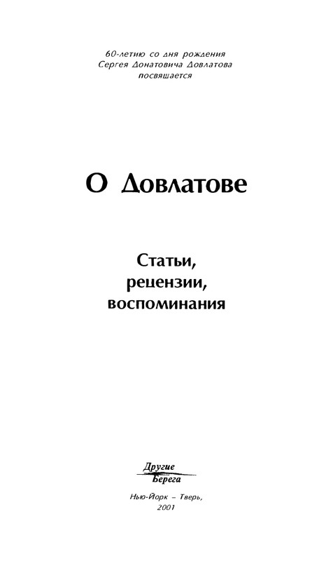 o-dovlatove-2001-page-0004