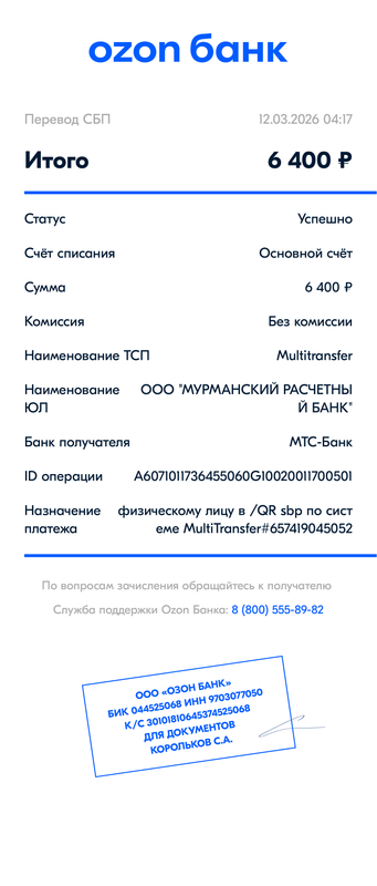ozonbank document 20260312041831
