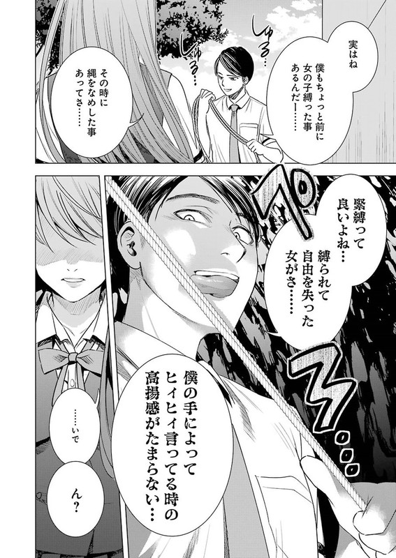 Tsumi to KaiChap45-2