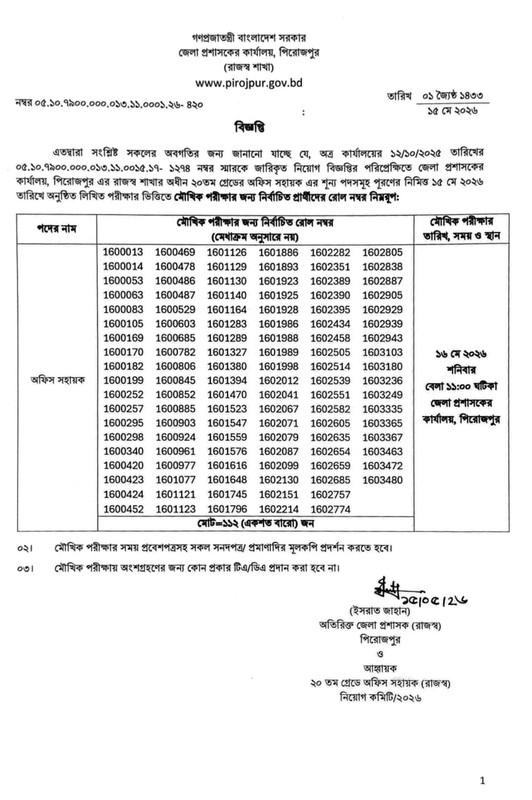 DC-Office-Pirojpur-Exam-Result-2026