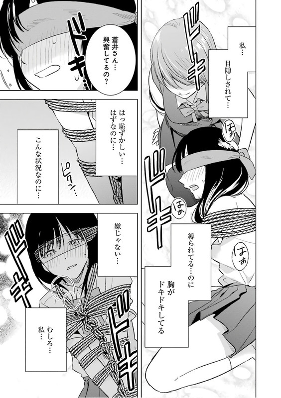 Tsumi to KaiVol2-12