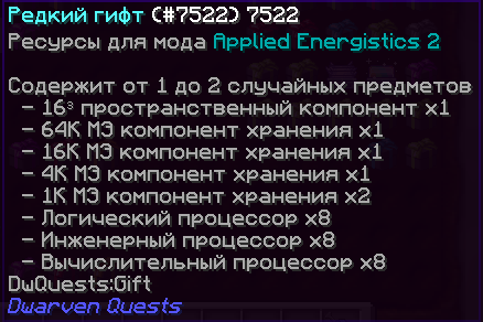 Редкий гифт Ae2