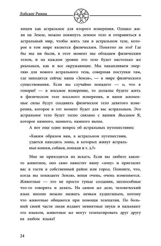 13-Lobsang-Rampa-Sumerki-page-0027